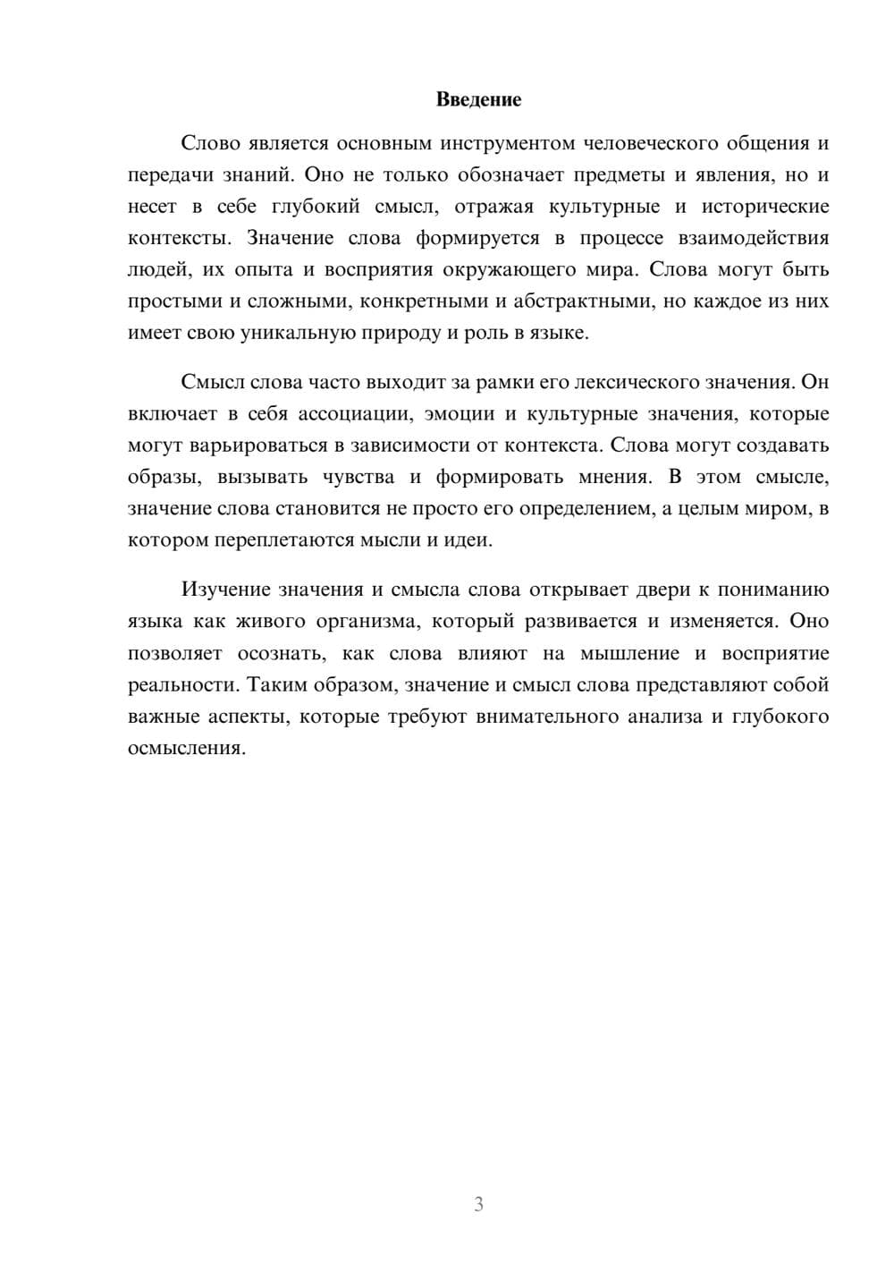 Предпросмотр реферата 3