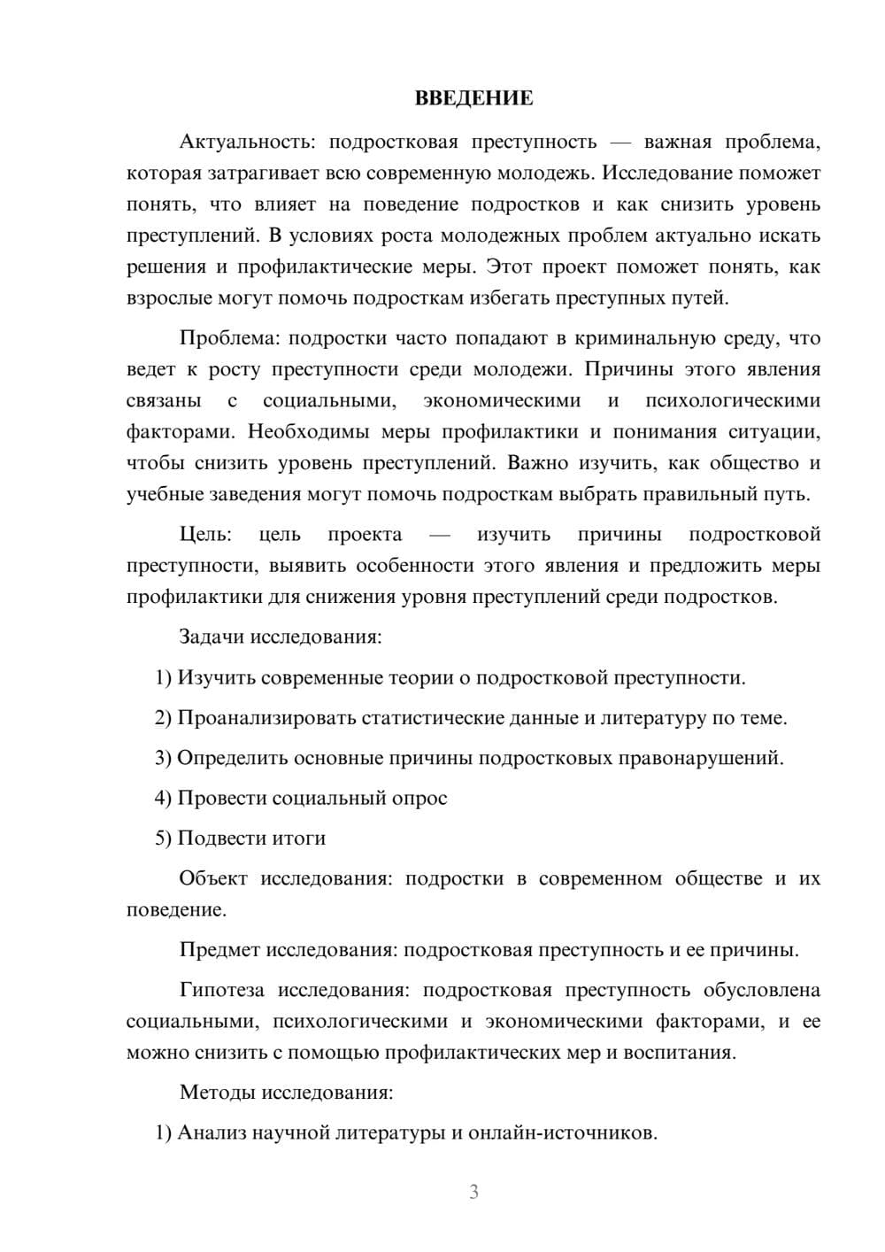 Предпросмотр проекта 3