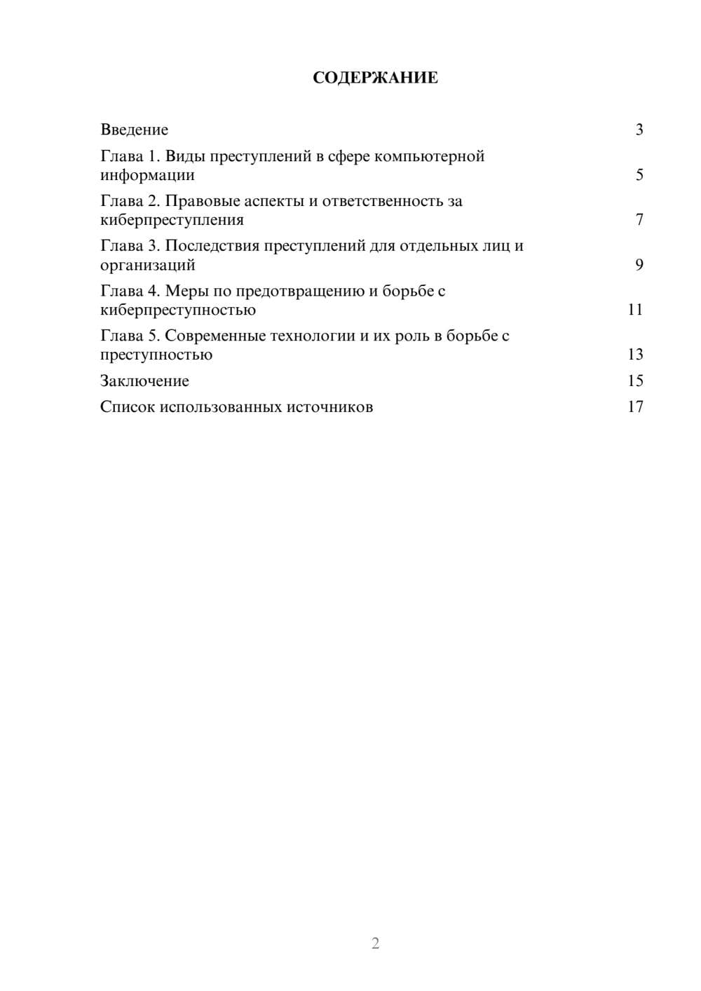 Предпросмотр реферата 2