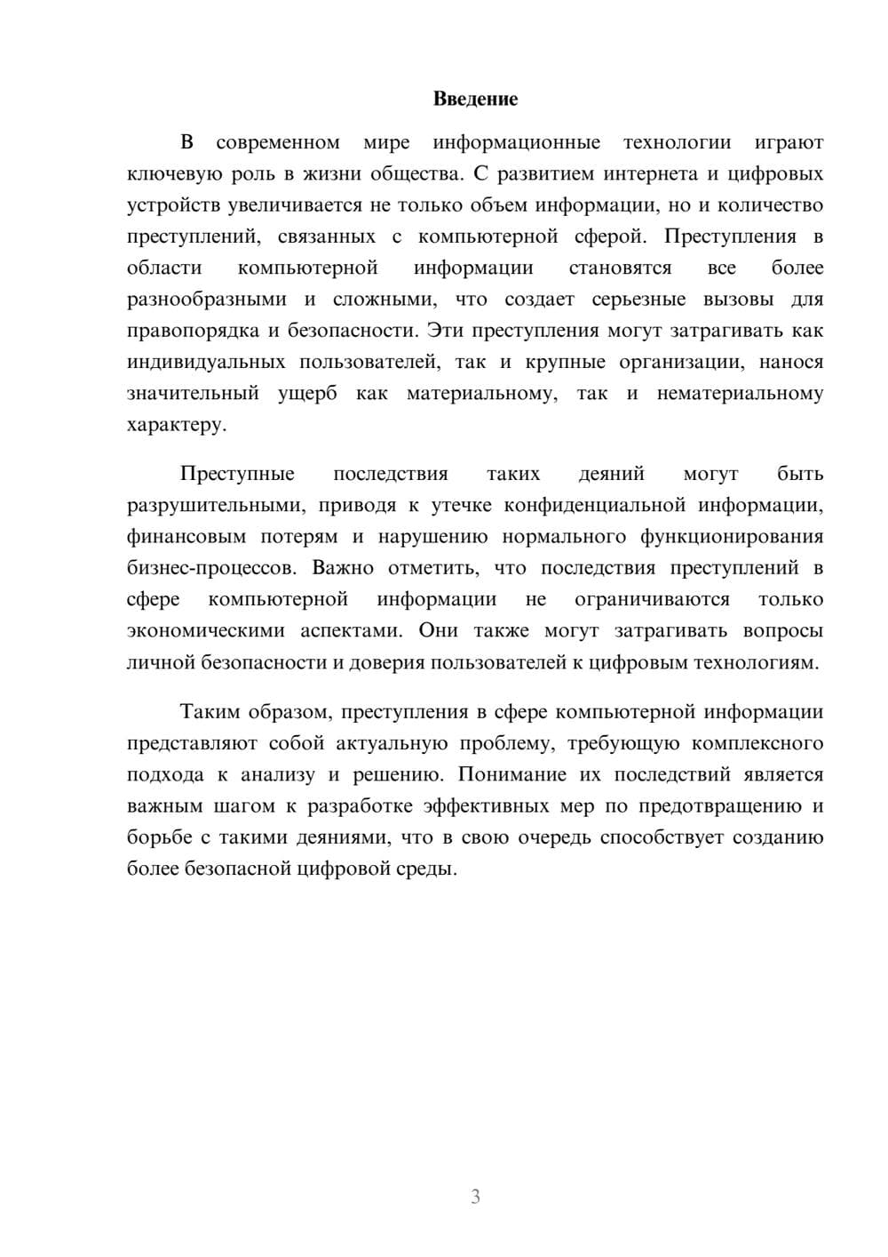 Предпросмотр реферата 3