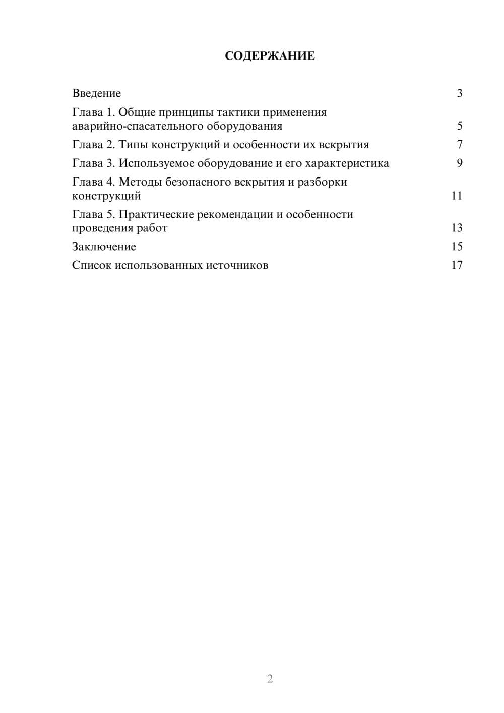 Предпросмотр реферата 2