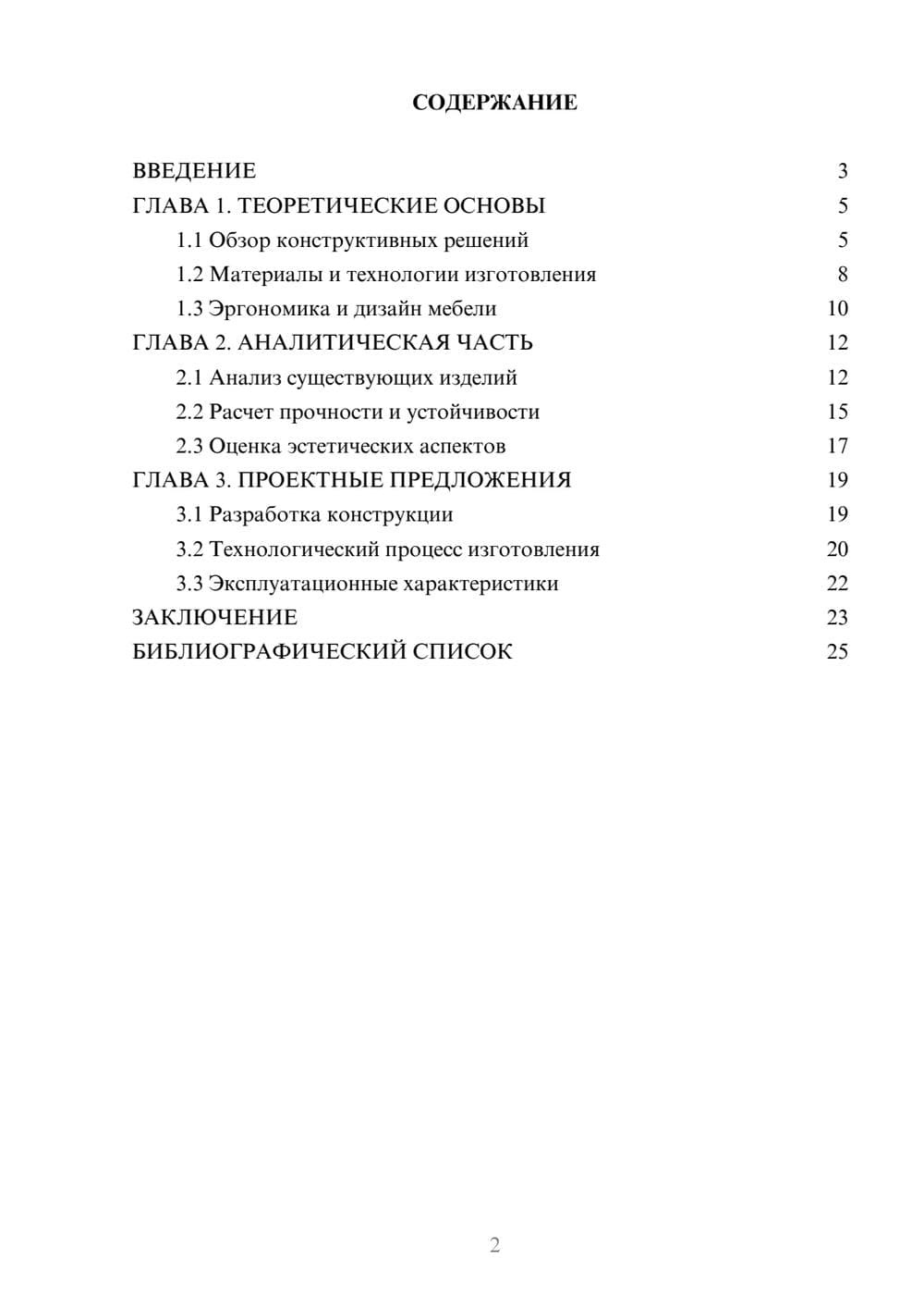 Предпросмотр курсовой работы 2