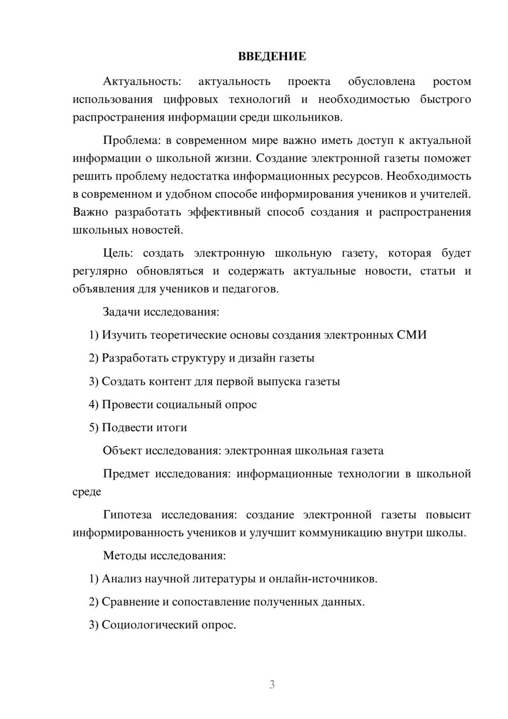 Предпросмотр проекта 3
