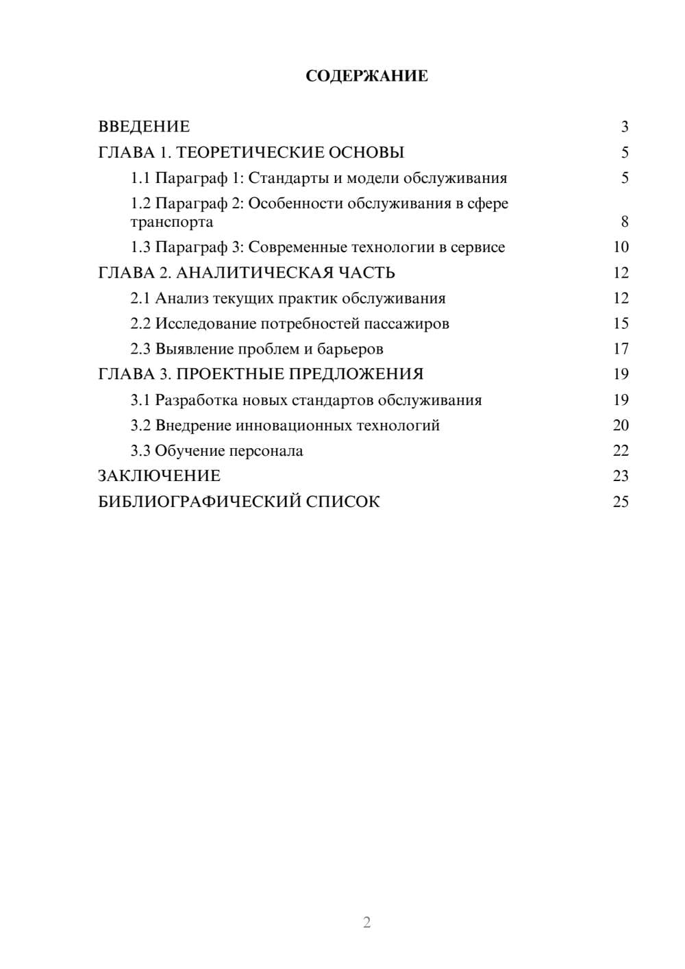 Предпросмотр курсовой работы 2