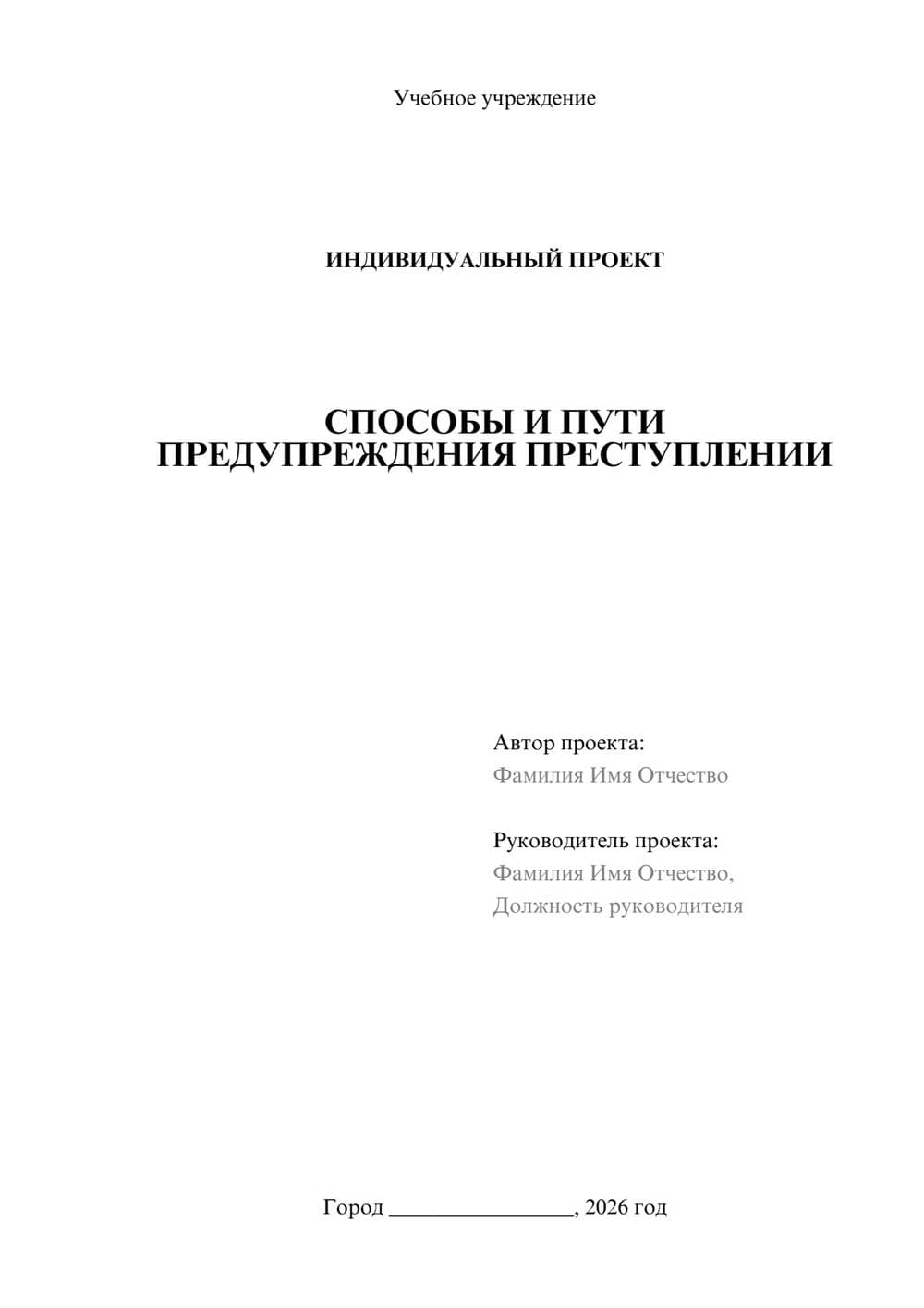 Предпросмотр проекта 1