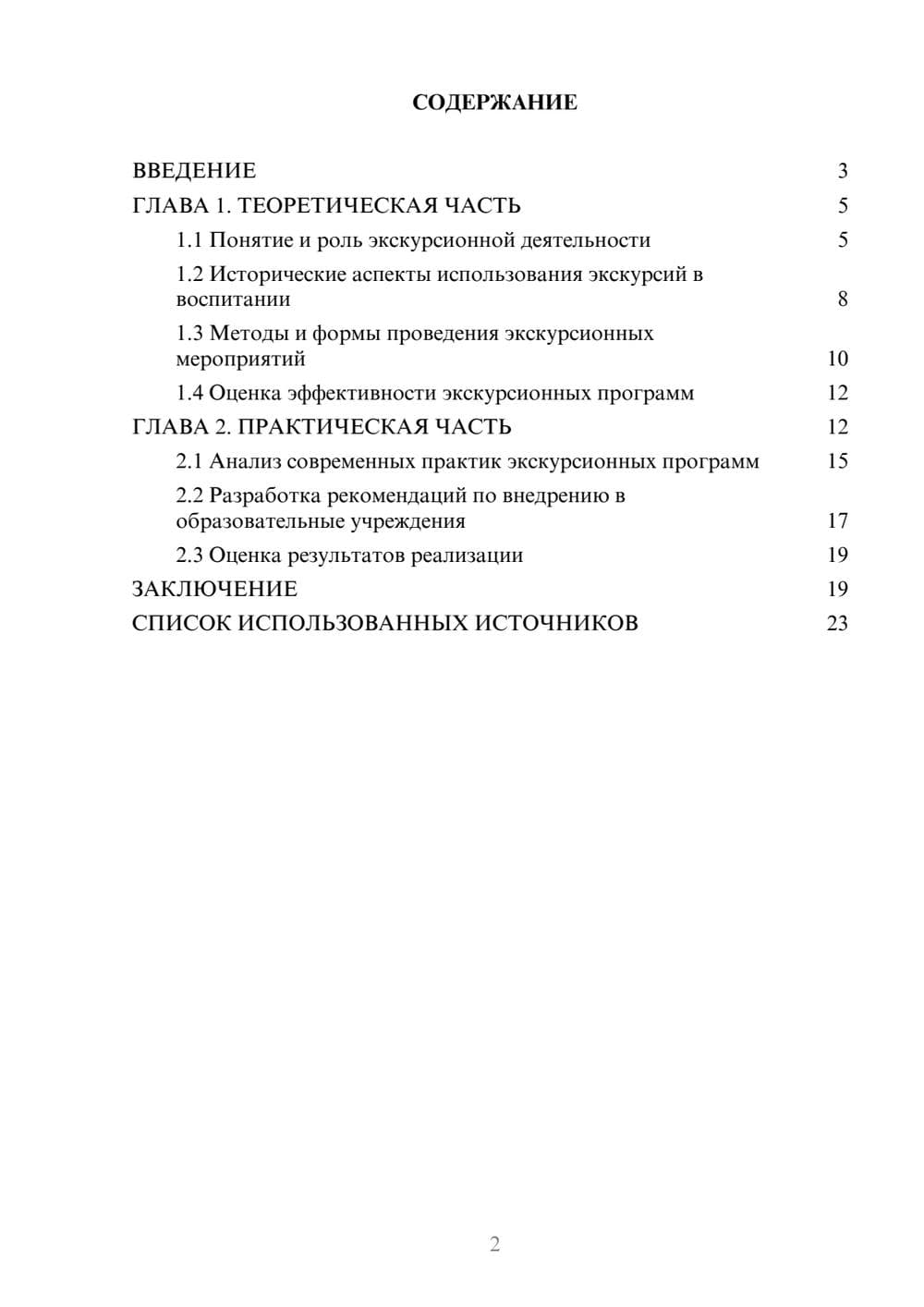 Предпросмотр курсовой работы 2