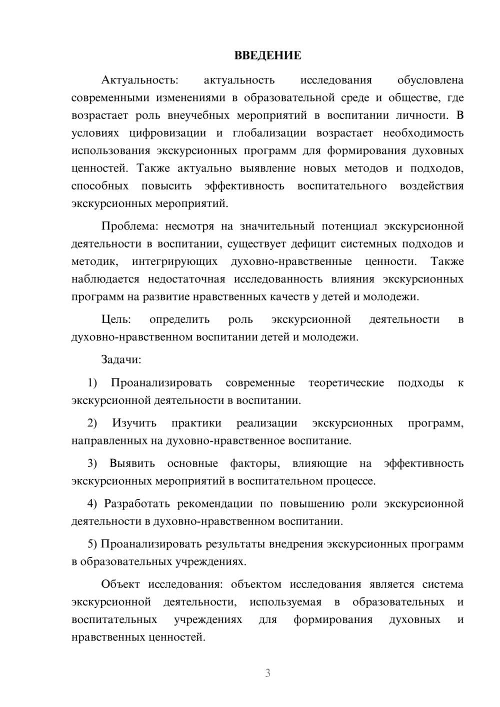 Предпросмотр курсовой работы 3