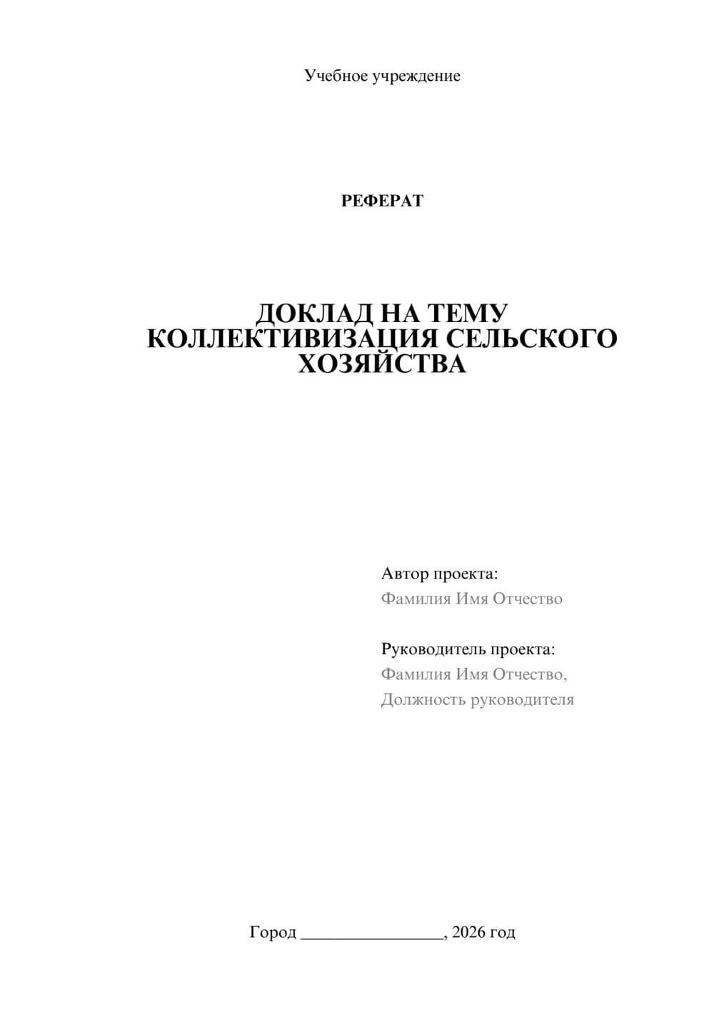 Предпросмотр реферата 1