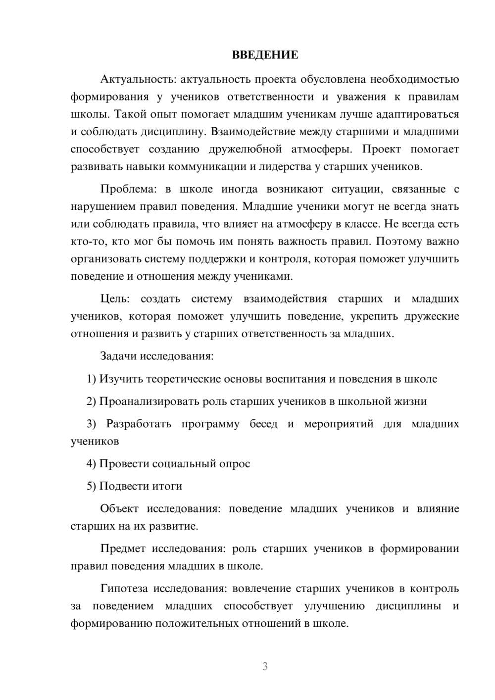 Предпросмотр проекта 3