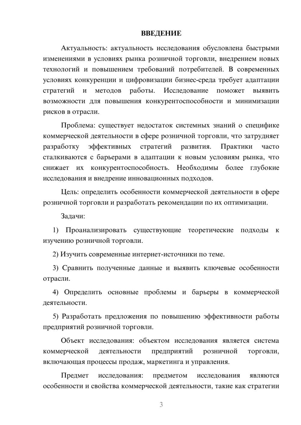 Предпросмотр курсовой работы 3
