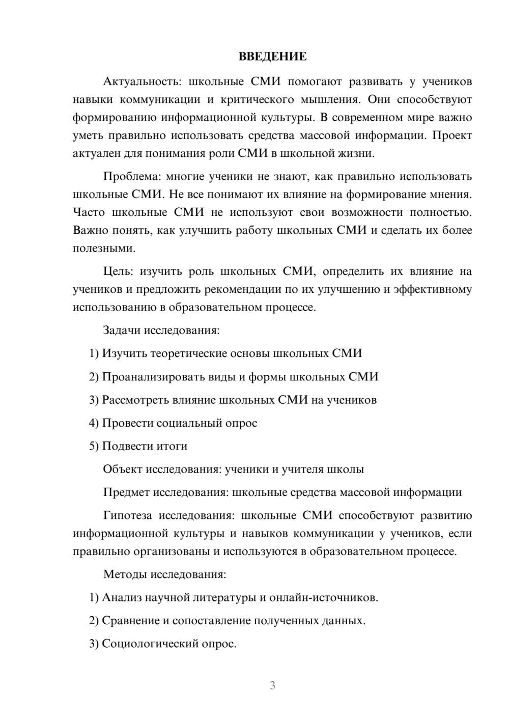 Предпросмотр проекта 3