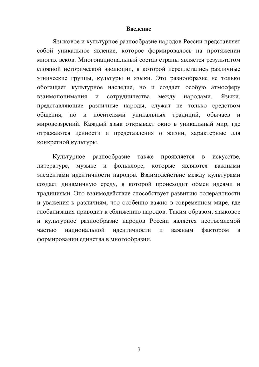 Предпросмотр реферата 3