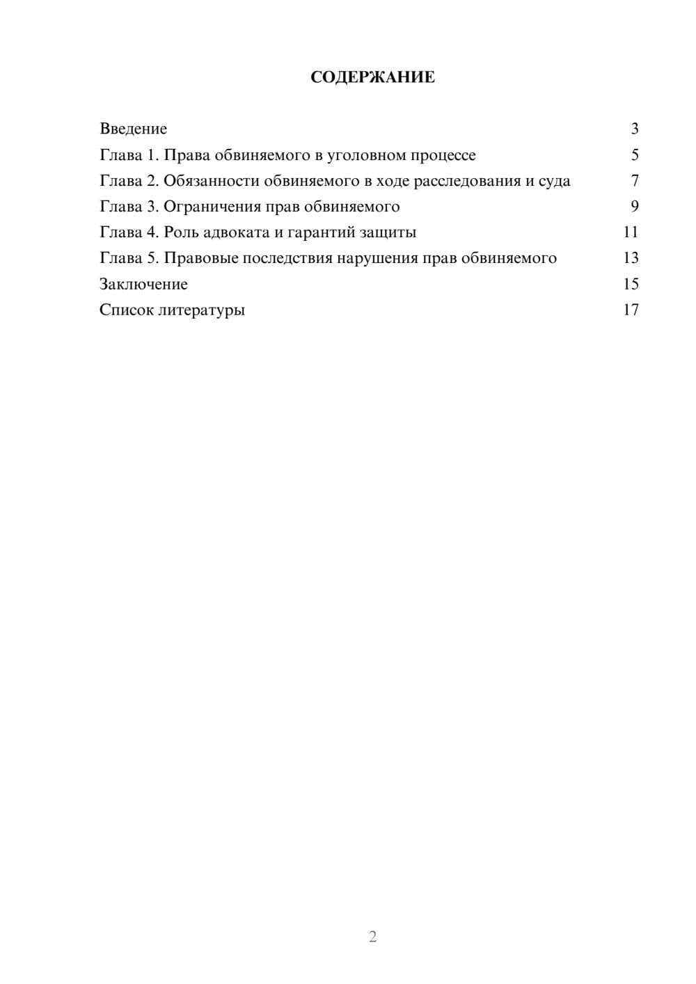 Предпросмотр доклада 2
