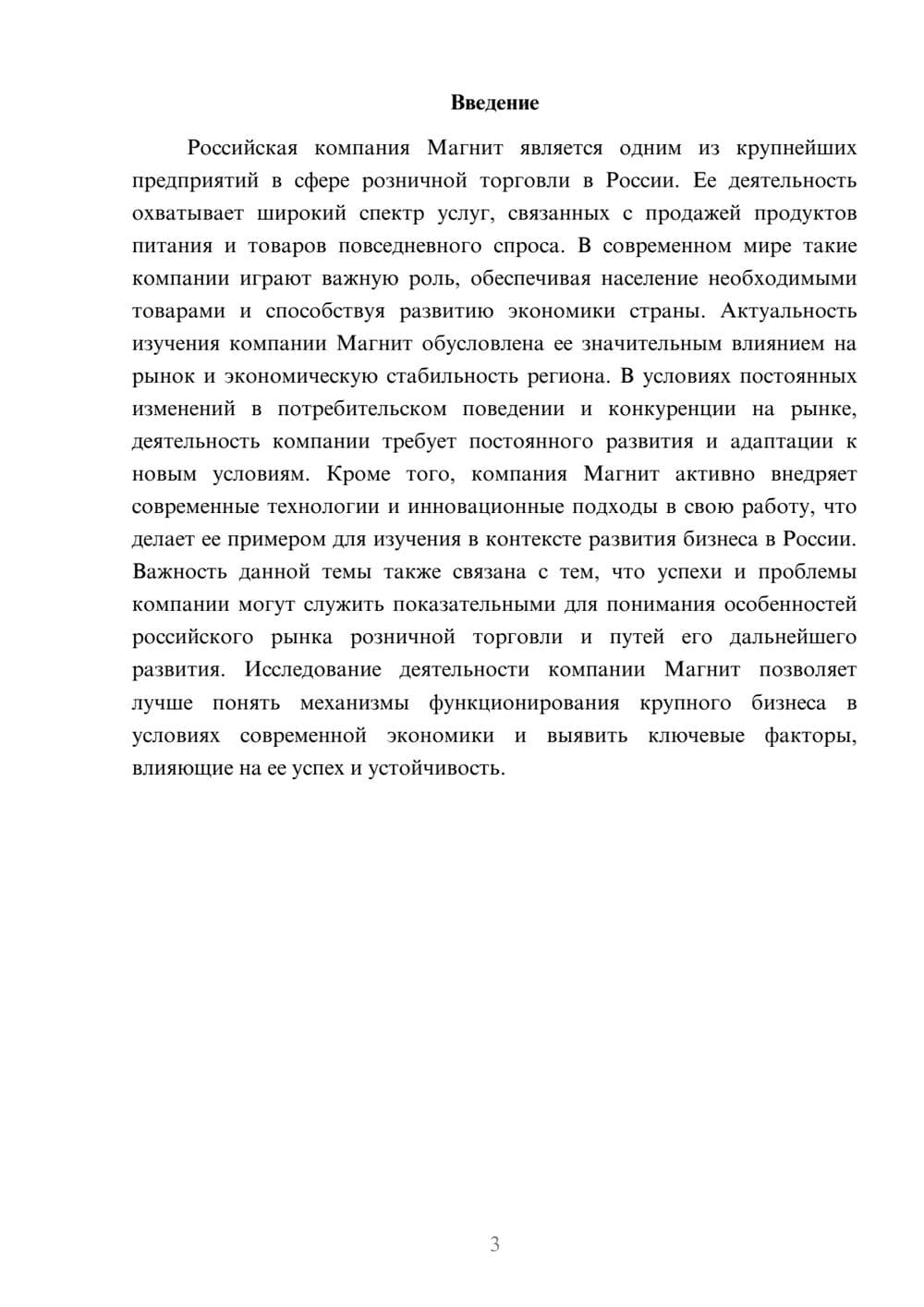 Предпросмотр доклада 3