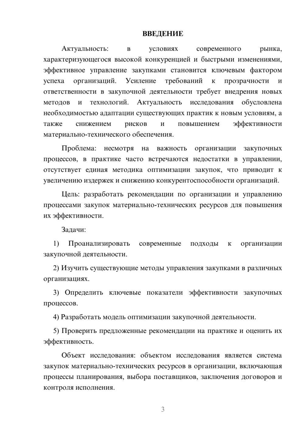 Предпросмотр курсовой работы 3