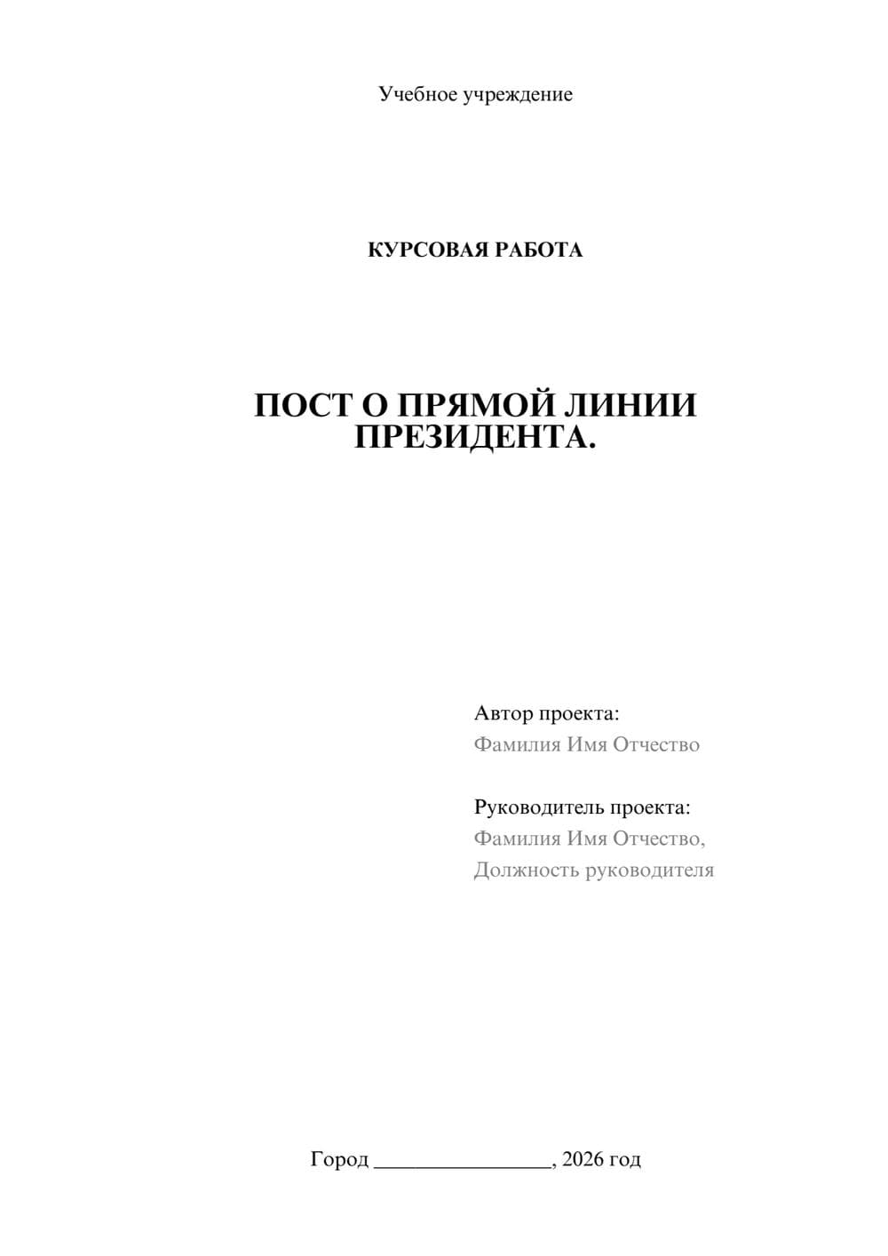 Предпросмотр курсовой работы 1