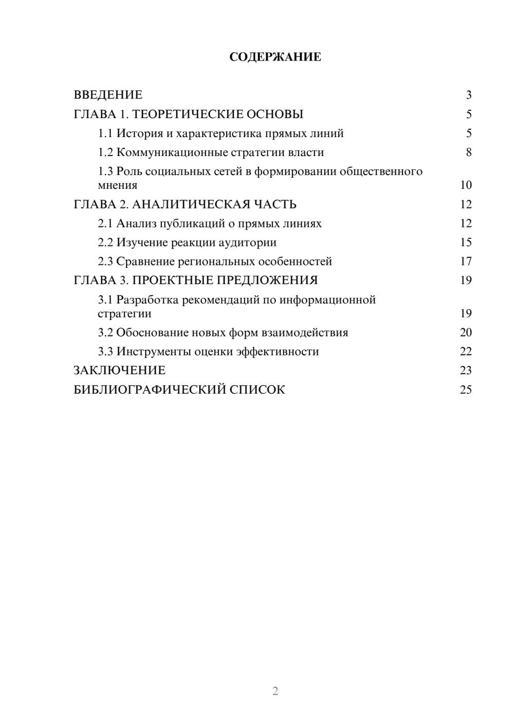 Предпросмотр курсовой работы 2