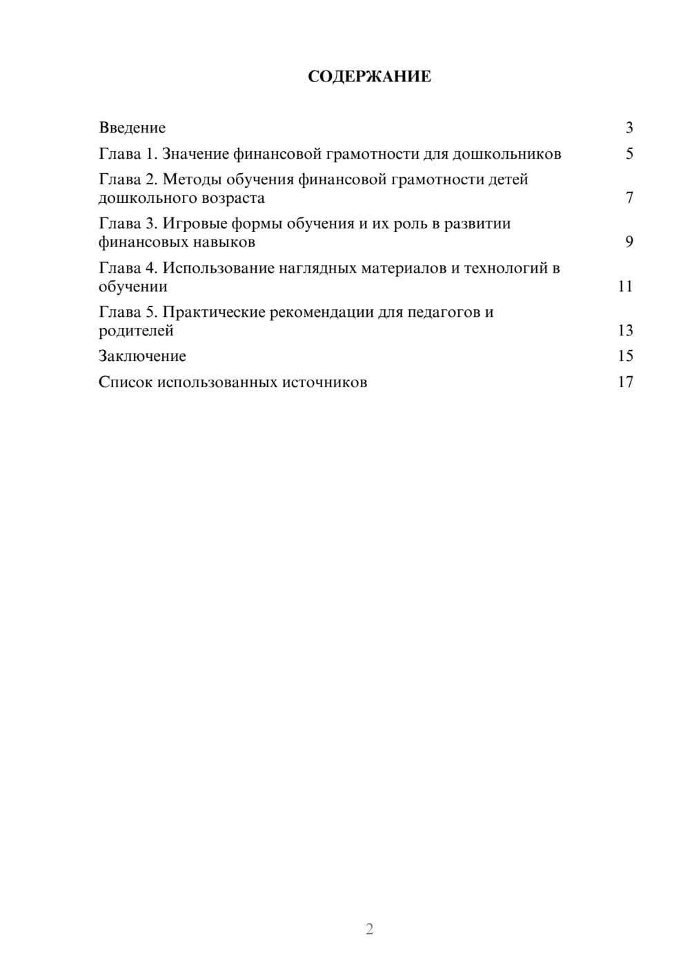 Предпросмотр реферата 2