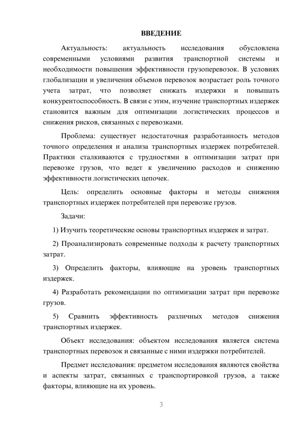 Предпросмотр курсовой работы 3
