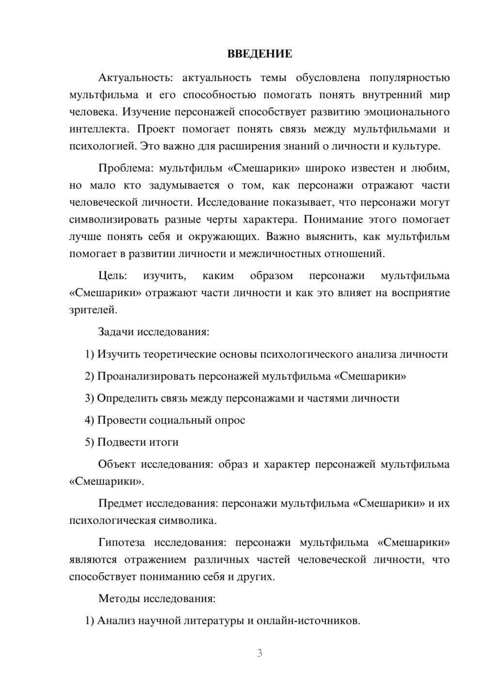 Предпросмотр проекта 3