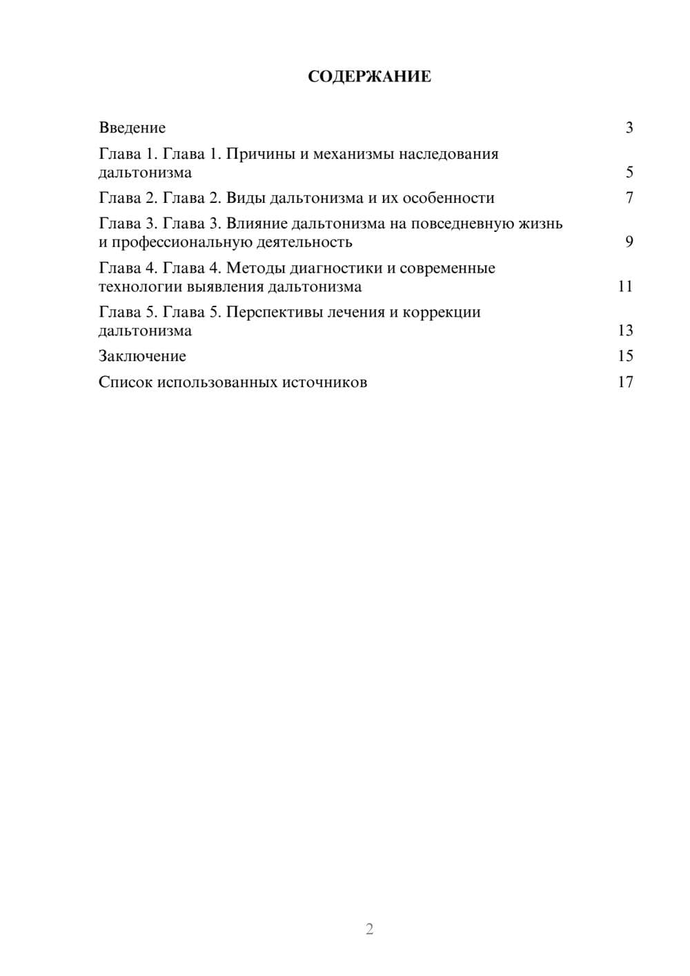 Предпросмотр реферата 2