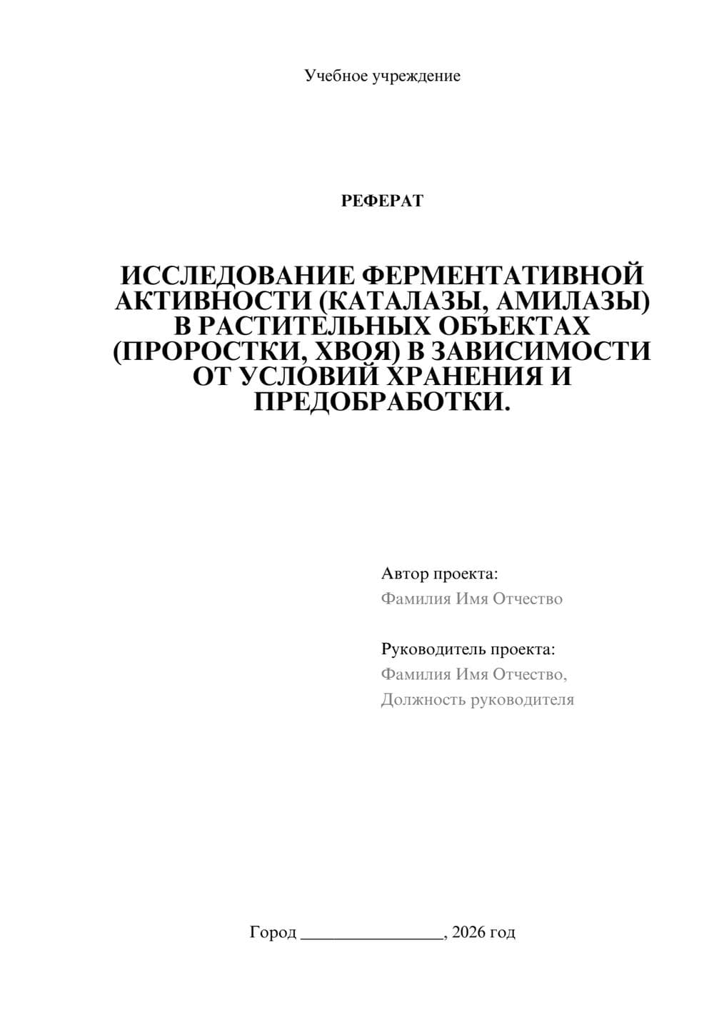 Предпросмотр реферата 1