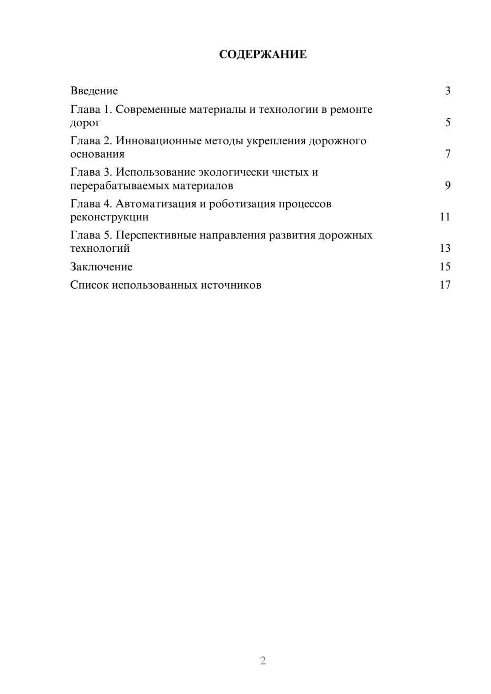 Предпросмотр реферата 2