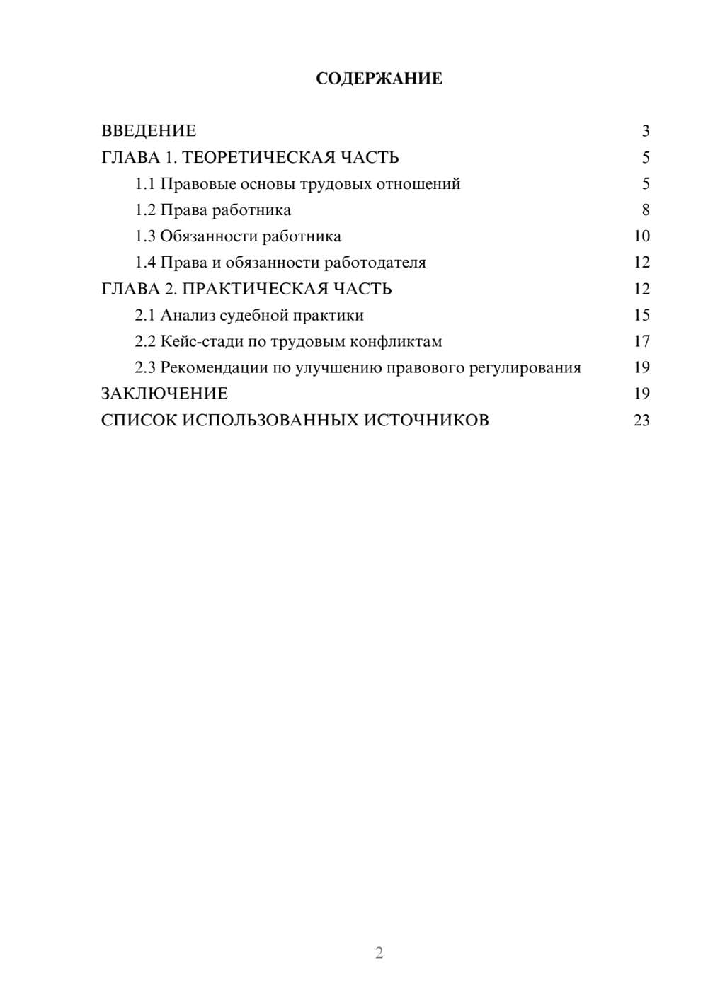 Предпросмотр курсовой работы 2