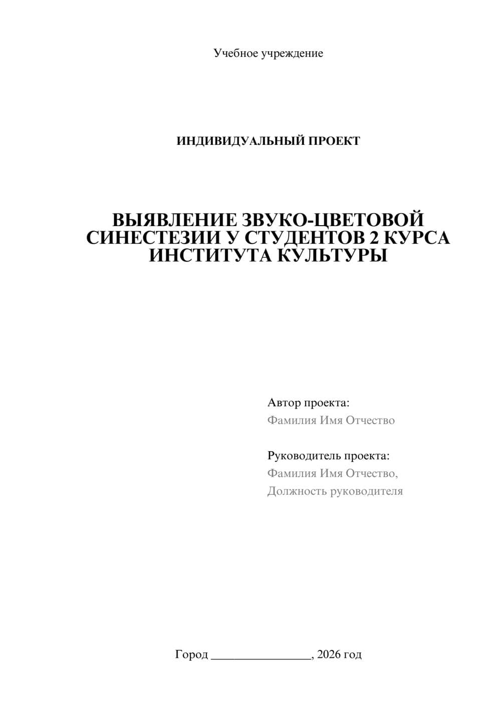 Предпросмотр проекта 1