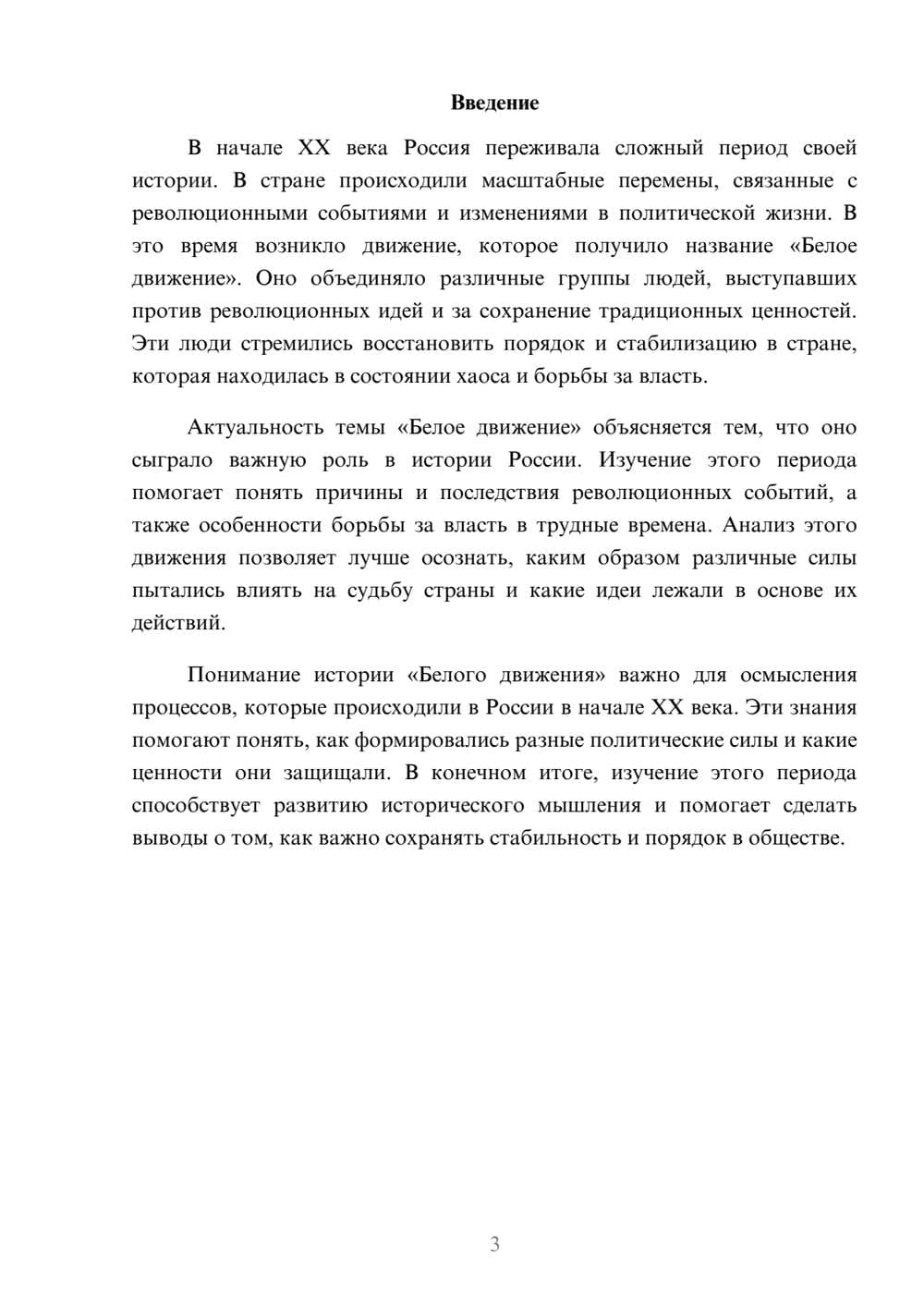Предпросмотр доклада 3