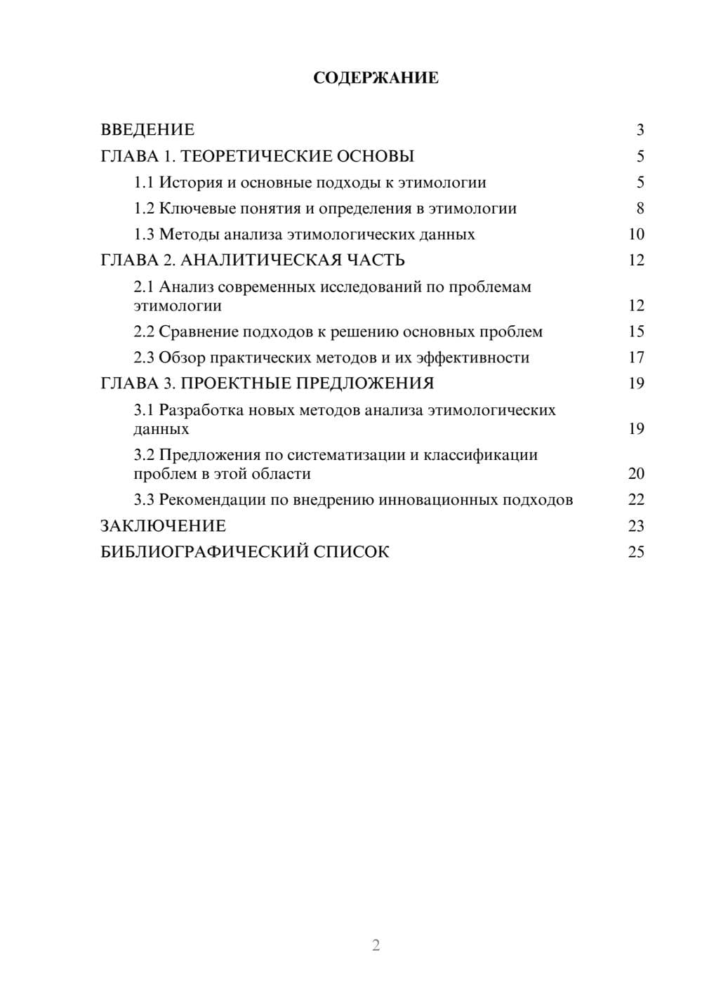 Предпросмотр курсовой работы 2