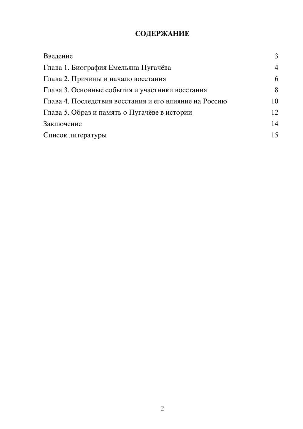 Предпросмотр доклада 2