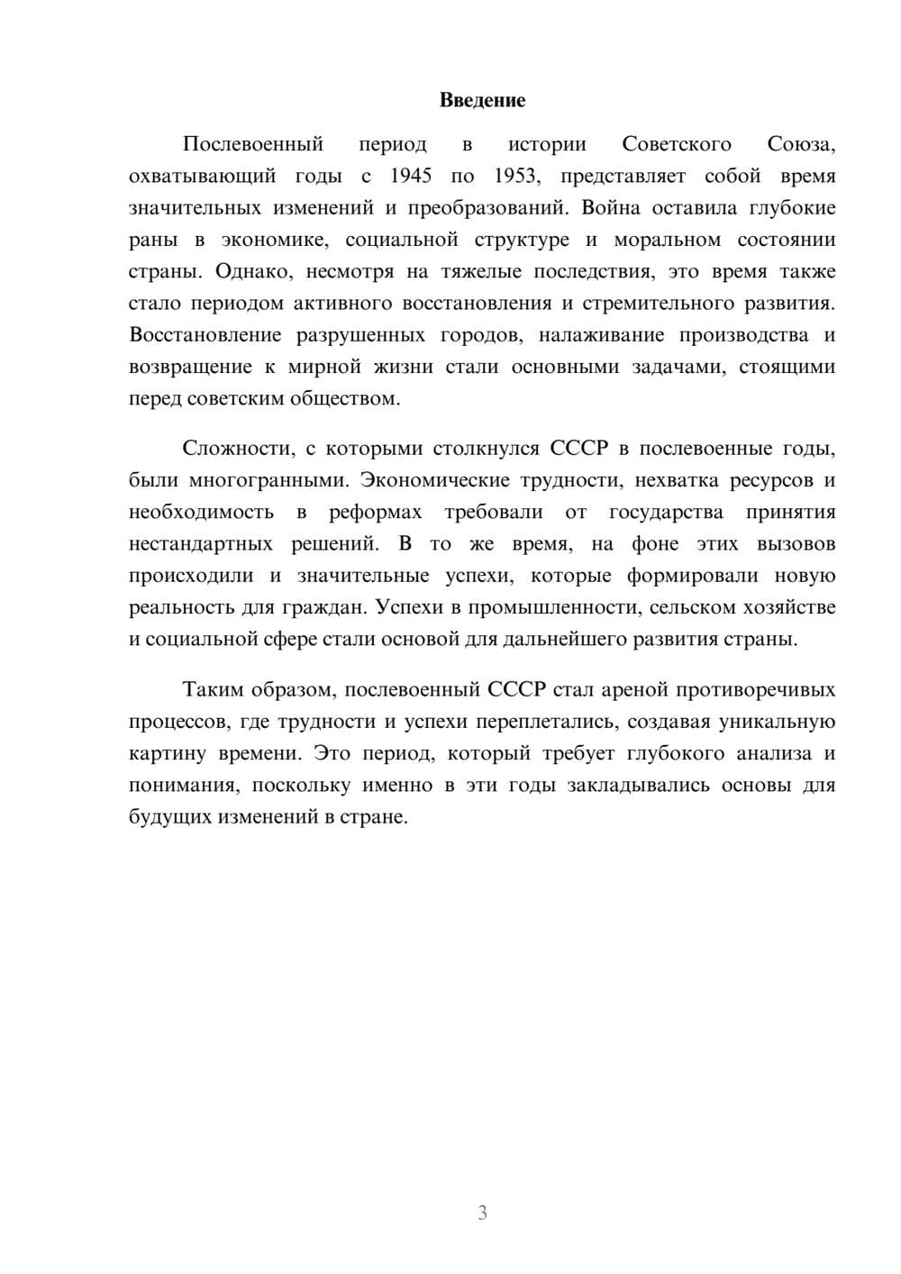 Предпросмотр реферата 3