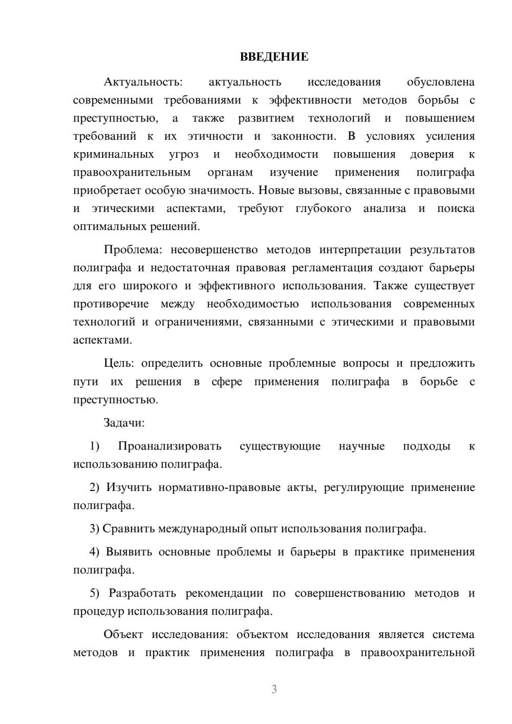Предпросмотр курсовой работы 3