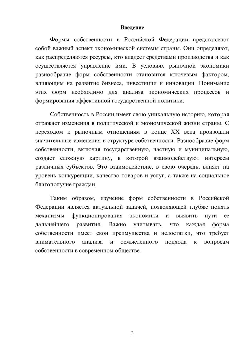 Предпросмотр реферата 3