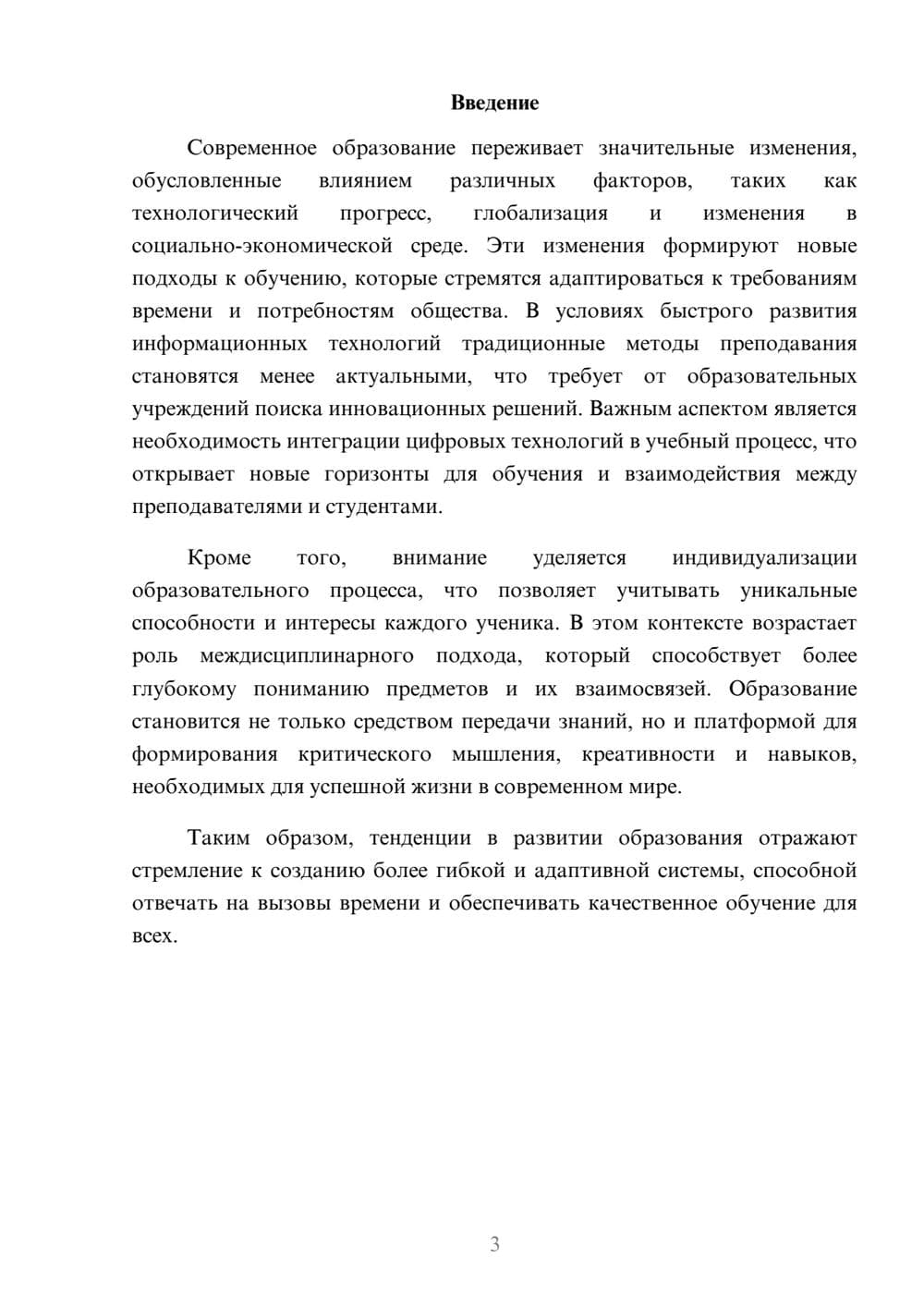 Предпросмотр реферата 3