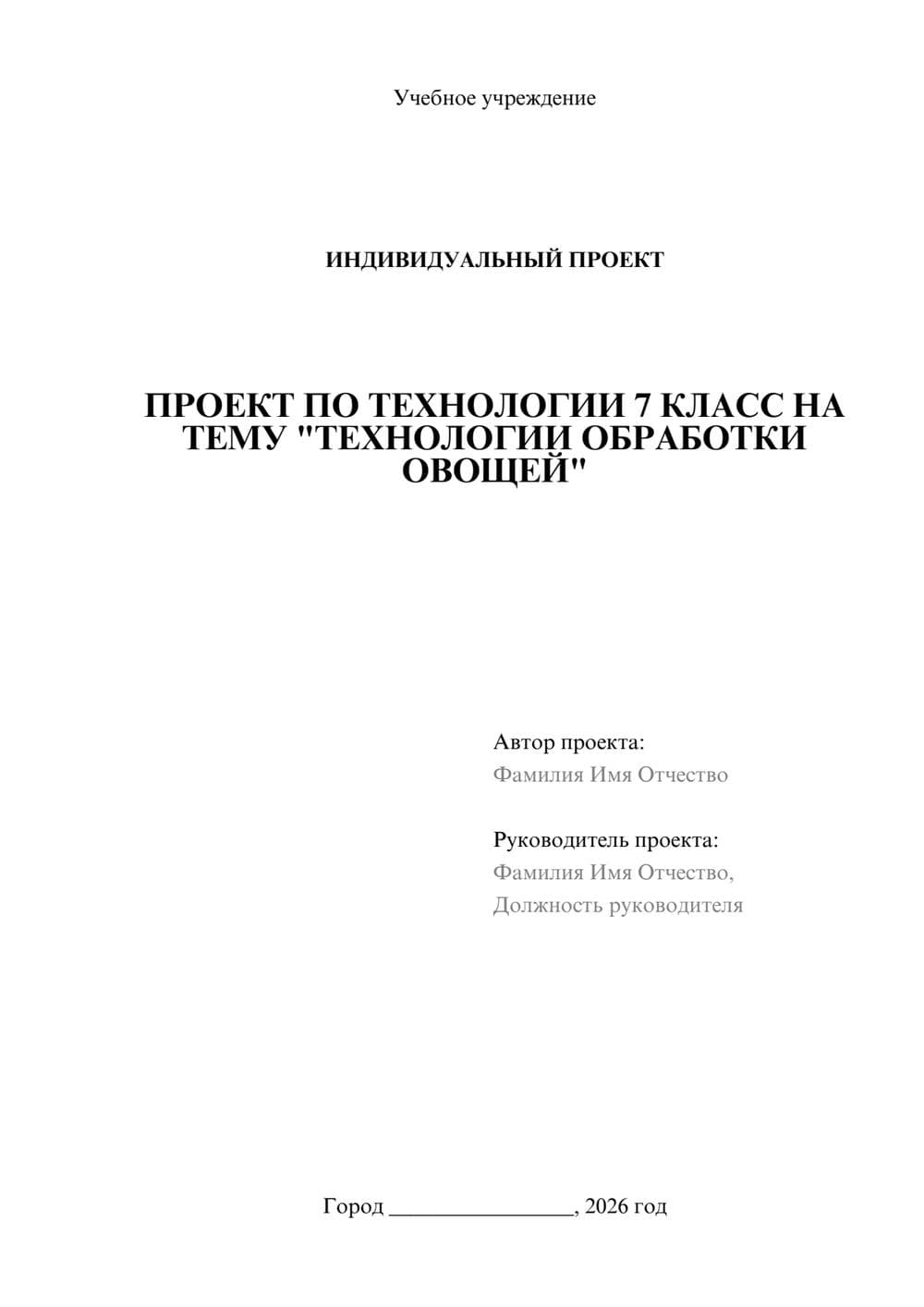 Предпросмотр проекта 1