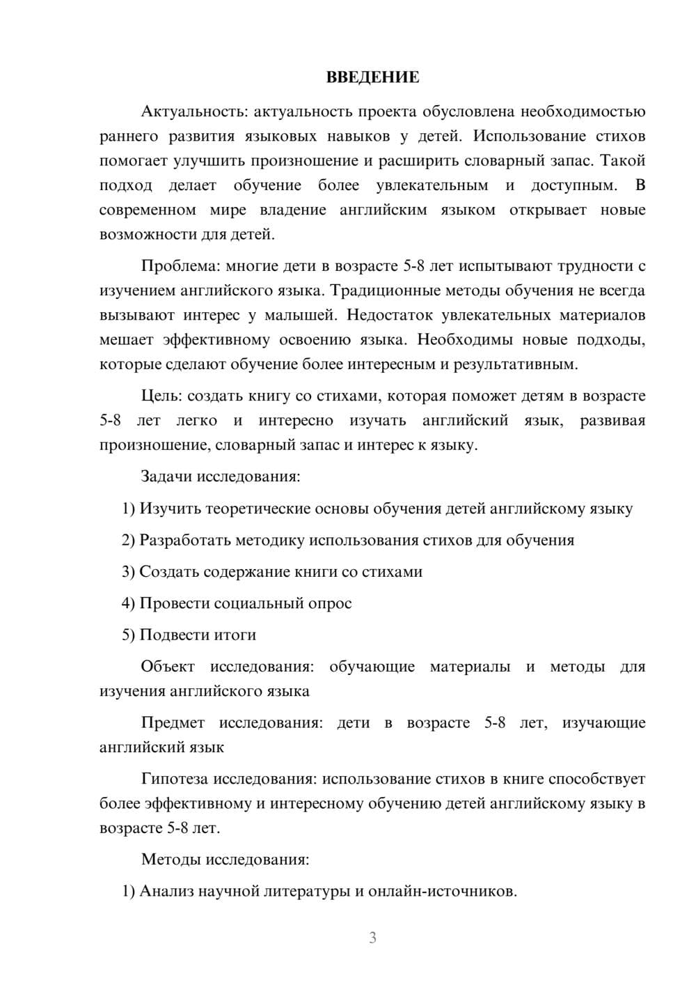 Предпросмотр проекта 3