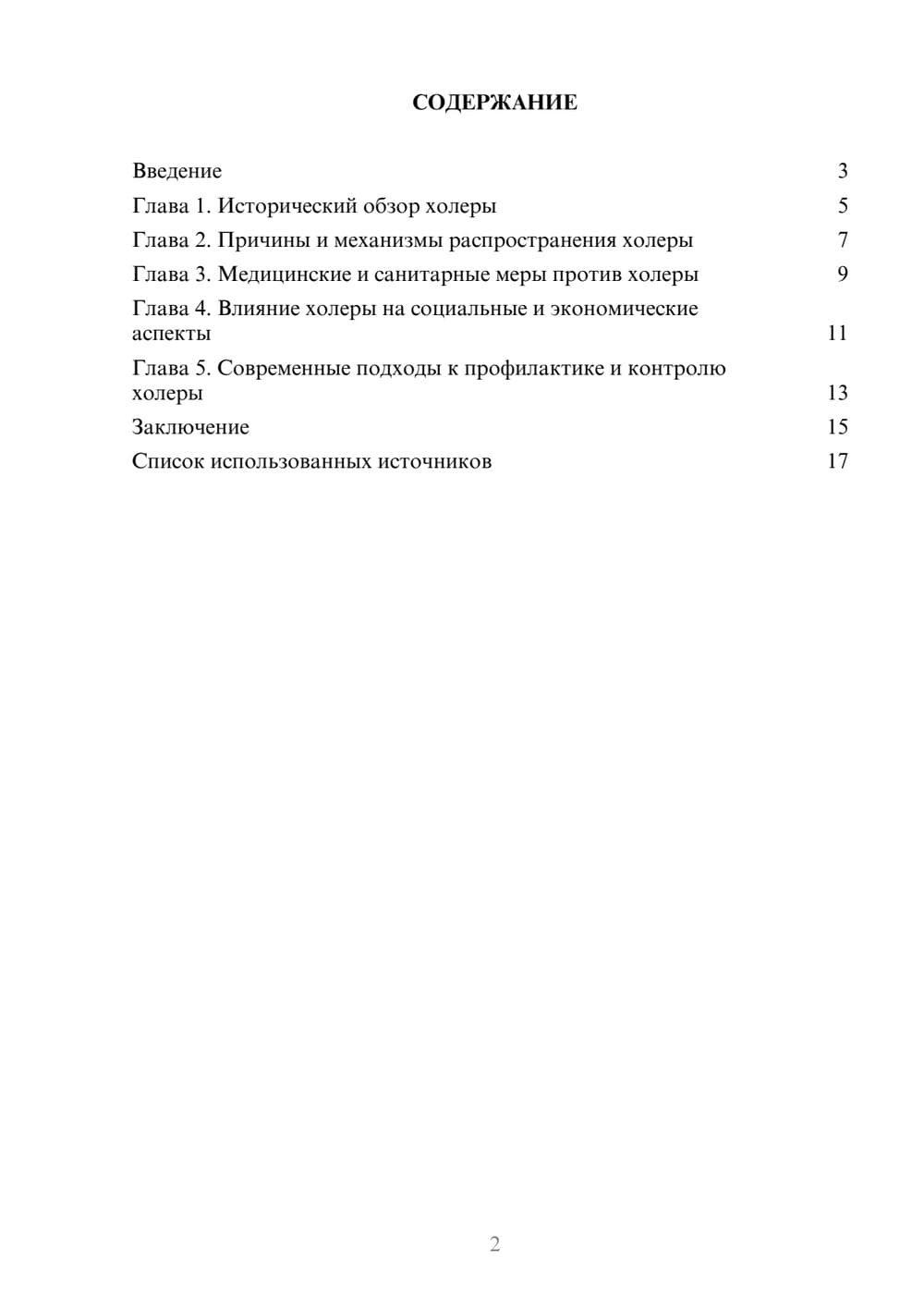 Предпросмотр реферата 2