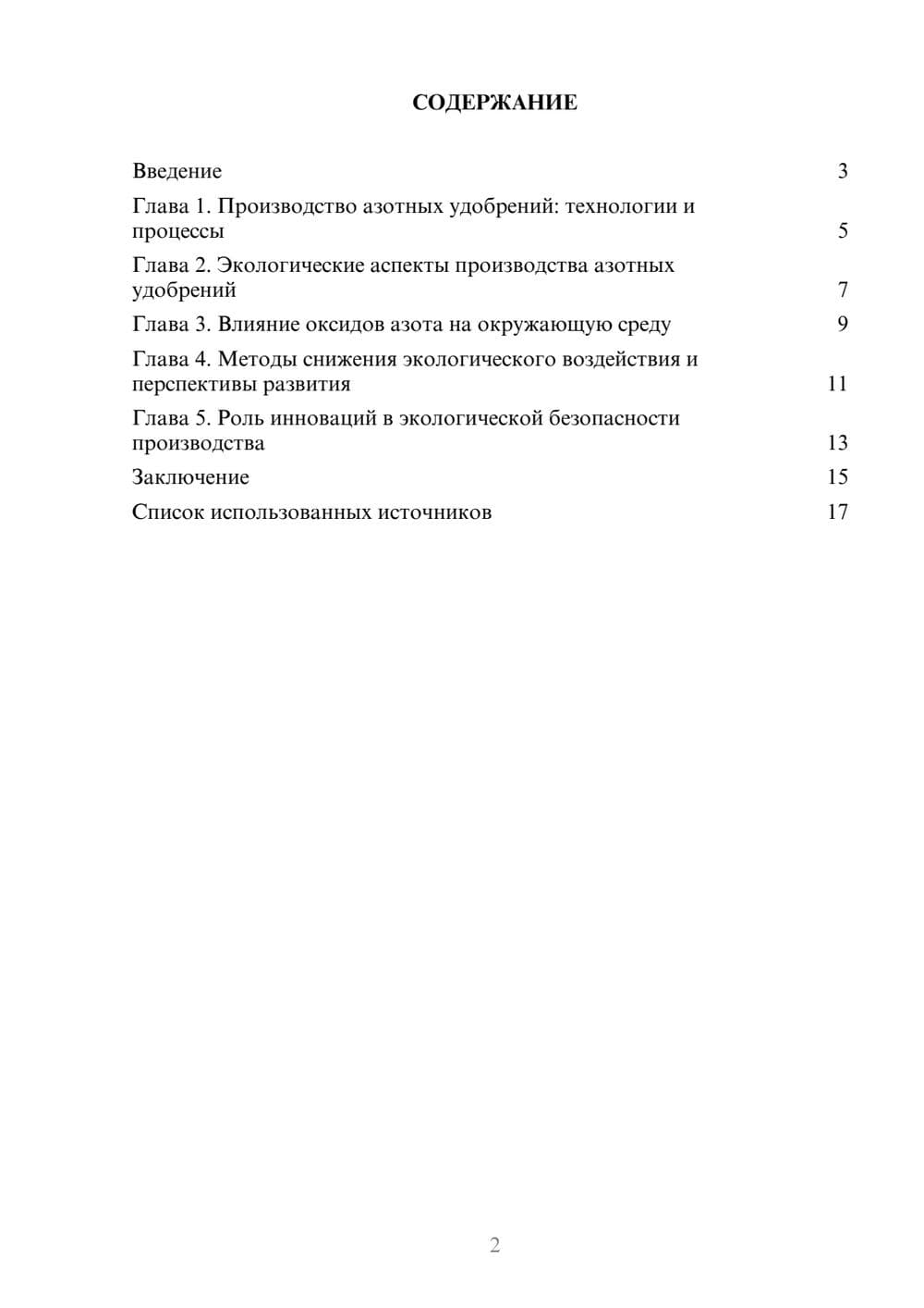 Предпросмотр реферата 2