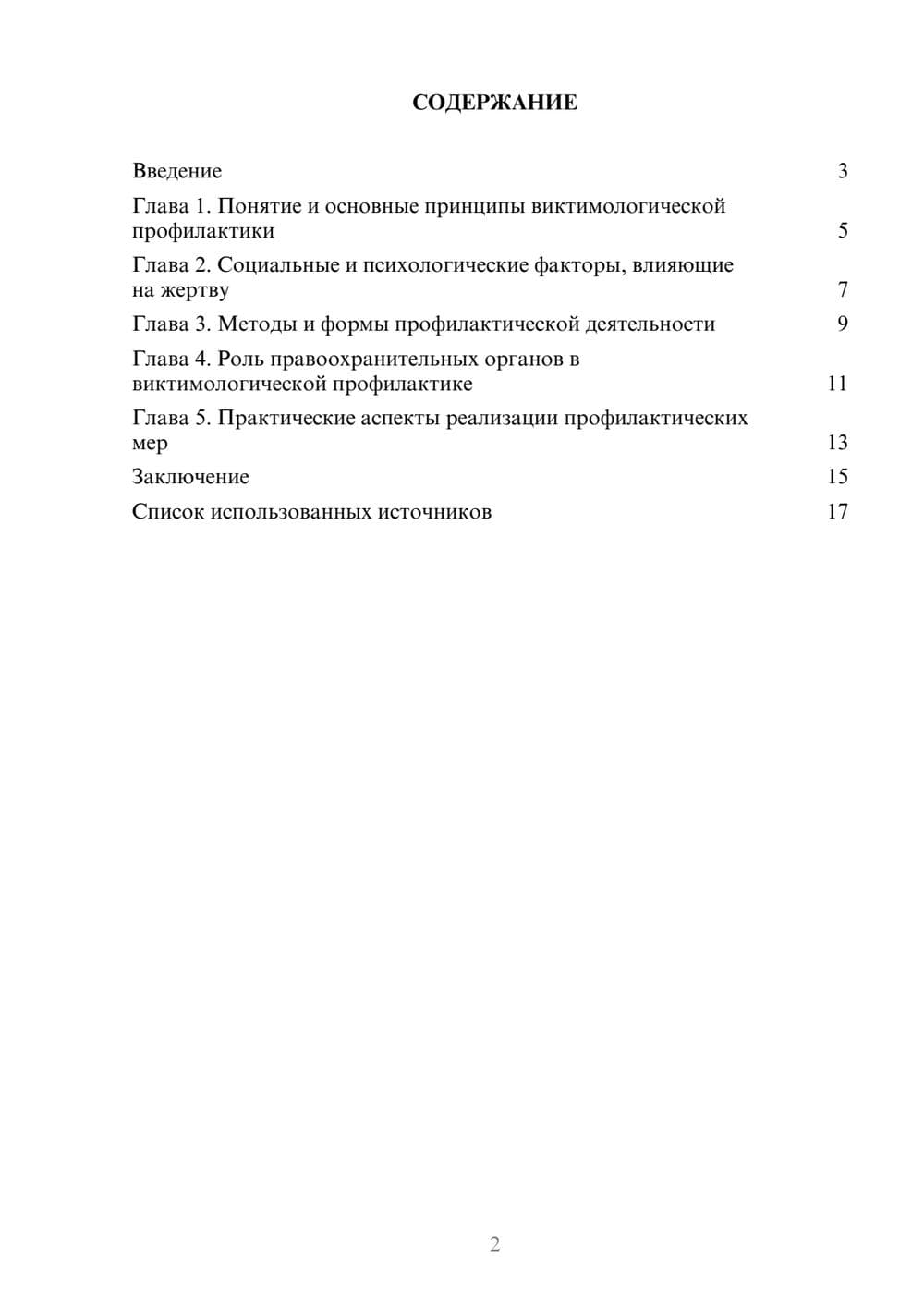 Предпросмотр реферата 2