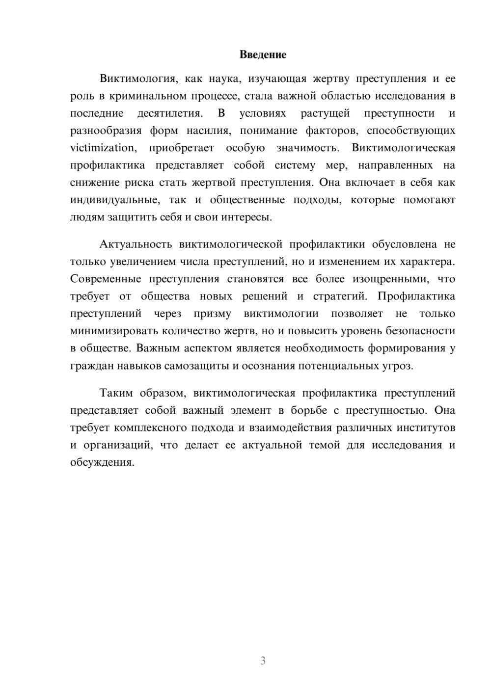 Предпросмотр реферата 3