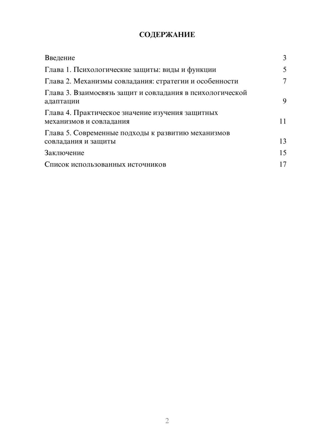 Предпросмотр реферата 2