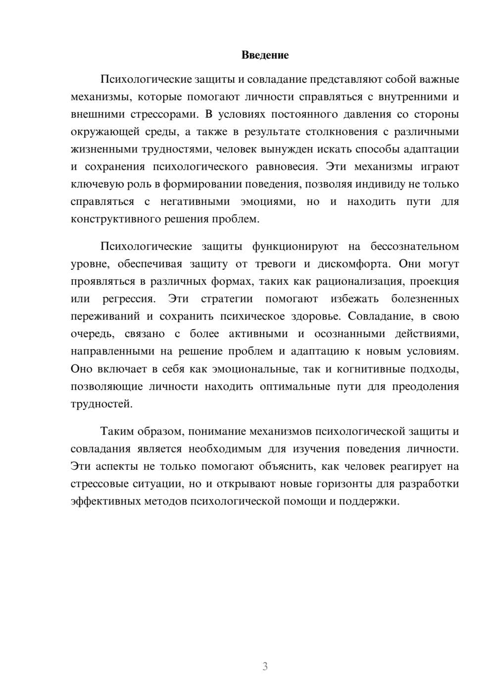 Предпросмотр реферата 3