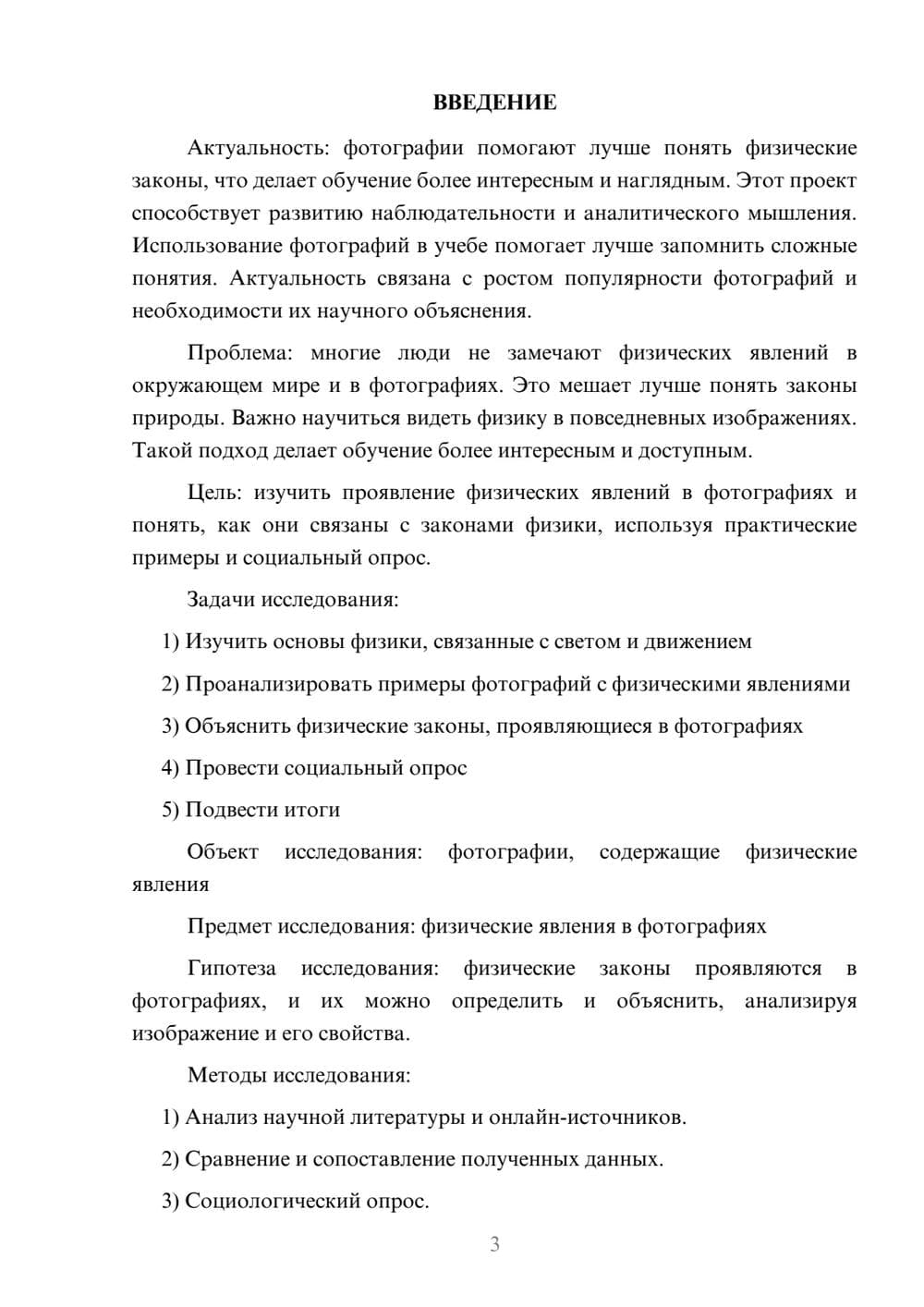 Предпросмотр проекта 3