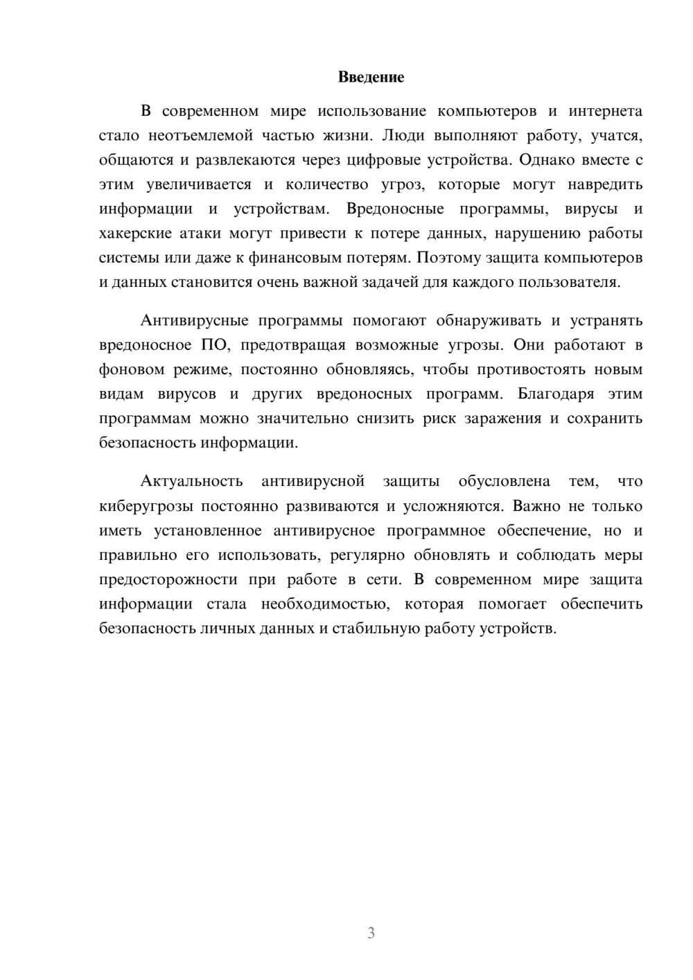 Предпросмотр доклада 3