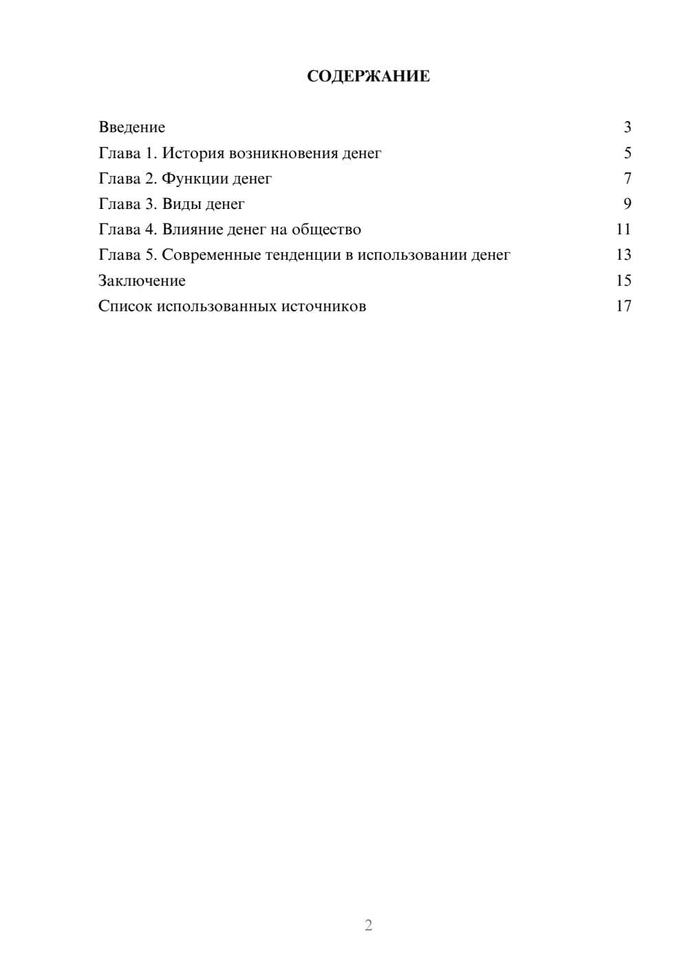 Предпросмотр реферата 2
