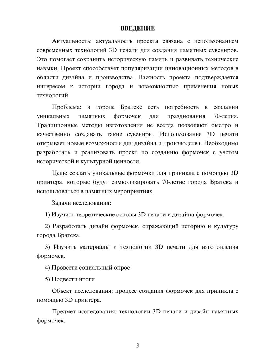 Предпросмотр проекта 3