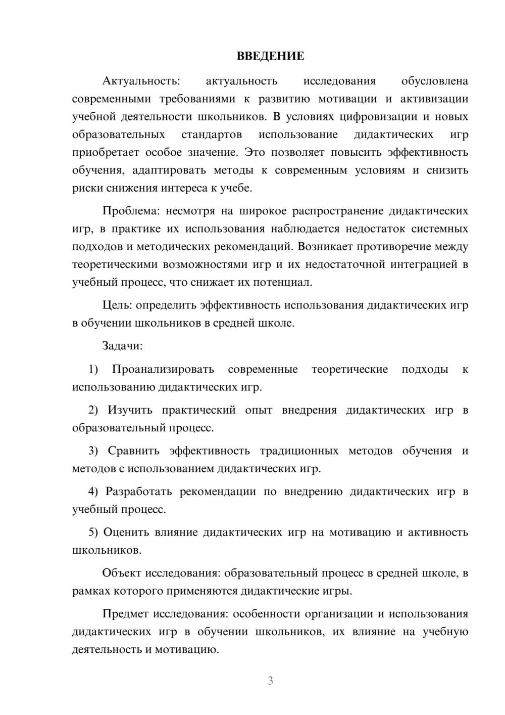 Предпросмотр курсовой работы 3