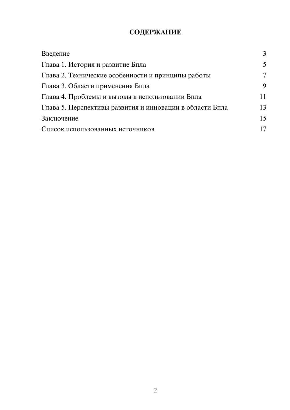 Предпросмотр реферата 2